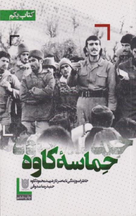 hemase1.jpg حماسه کاوه - Image 1