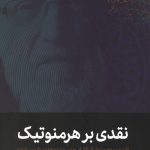 نقدی بر هرمنوتیک