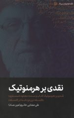 نقدی بر هرمنوتیک