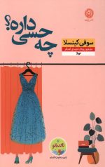 چه حسی داره؟