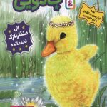 حیوانات جادویی 3