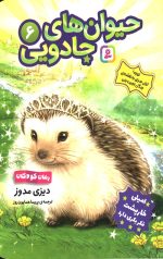 حیوانات جادویی 6
