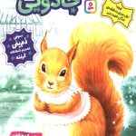 حیوانات جادویی 5
