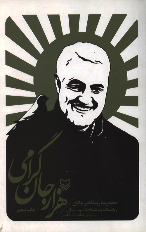 hezar-jan-ro.jpg هزار جان گرامی - Image 1