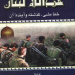 حزب الله لبنان