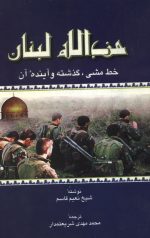 حزب الله لبنان