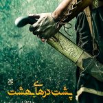 پشت درهای بهشت