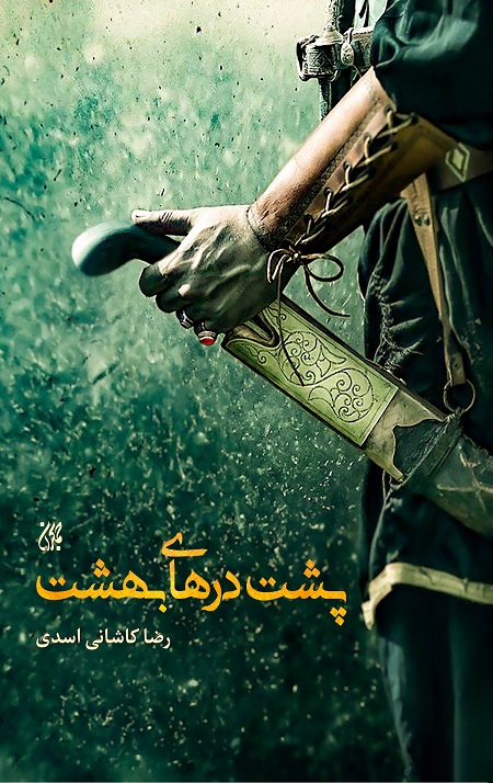 Adobe Photoshop PDF پشت درهای بهشت - Image 1