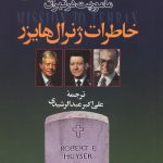 ماموریت در تهران