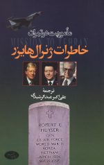 ماموریت در تهران