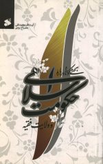 بحثی کوتاه درباره حکومت اسلامی و ولایت فقیه