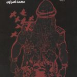 هومان