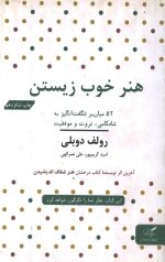 هنر خوب زیستن