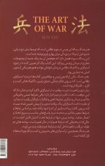 هنر جنگ - Image 2