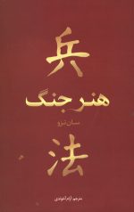 هنر جنگ