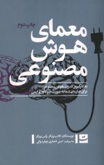 معمای هوش مصنوعی