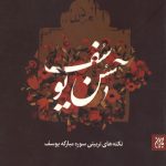 حسن یوسف