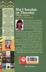 هات چاکلت در پنجشنبه - Image 2