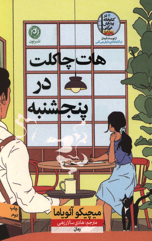 hot-R.jpg هات چاکلت در پنجشنبه - Image 1