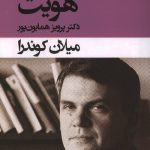 هویت