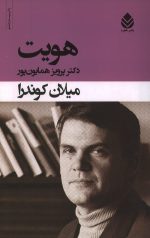 هویت