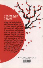 ایچی گو ایچی یه - Image 2