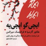 ایچی گو ایچی یه