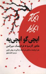 ایچی گو ایچی یه