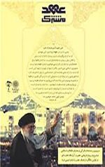 عهد مشترک - Image 2