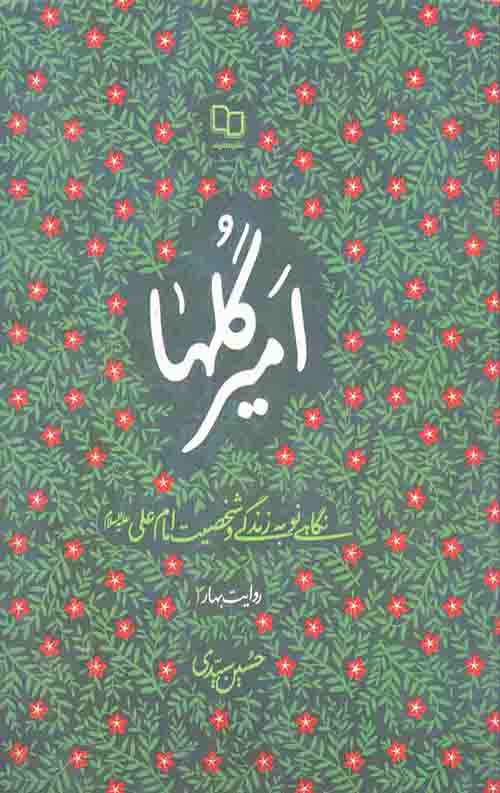 img_9786004411622_1.jpg امیر گلها - Image 1