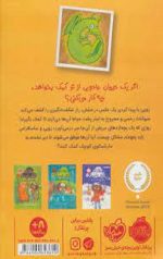 زویی و عینک ایده ساز (1) (عملیات نجات اژدها) - Image 2