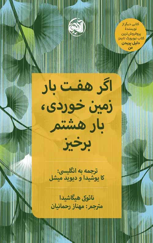 index-4.jpg اگر هفت بار زمین خوردی، بار هشتم برخیز - Image 1