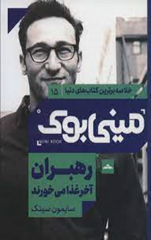 index-69.jpg مینی بوک، رهبران آخر غذا می خورند (15) - Image 1