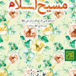 مسیح اسلام
