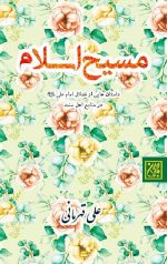 مسیح اسلام