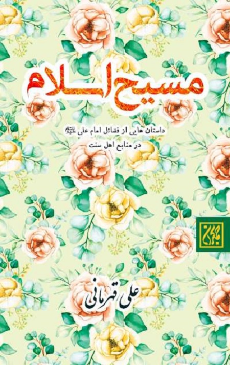iweidj.jpg مسیح اسلام - Image 1