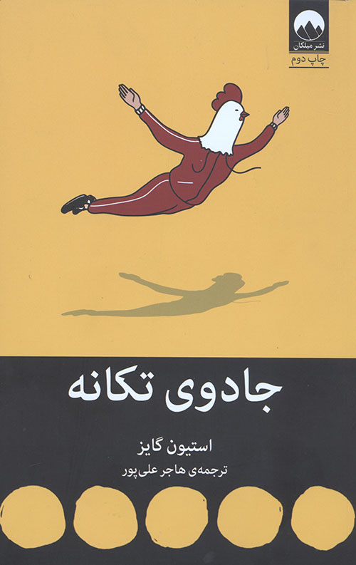 jado1.jpg جادوی تکانه - Image 1
