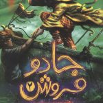جادو فروش 2