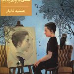 گفت و گوی جادوگر بزرگ با ملکه جزیره رنگ ها