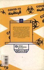 جهاد در قرنطینه - Image 2