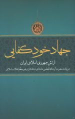 جهاد خودکفایی
