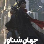 جهان شناور