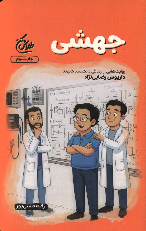 jaheshi-R.jpg جهشی - Image 1
