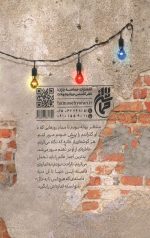 جامانده در سهیل - Image 2