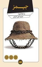 جیمز