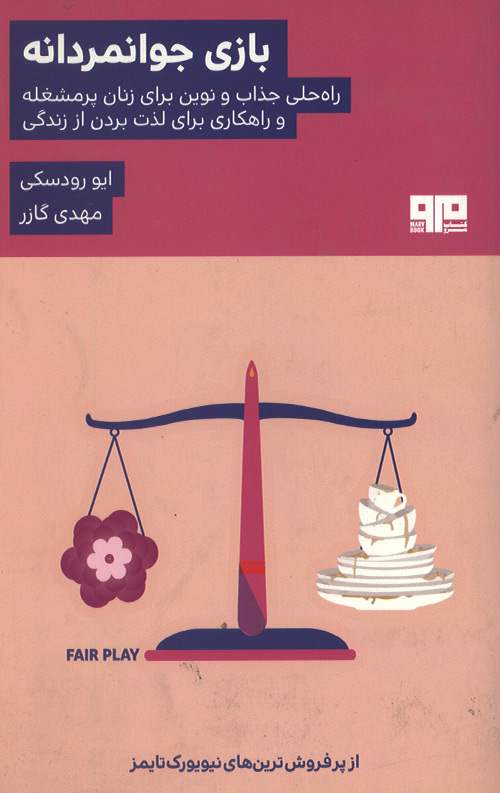 javan-R.jpg بازی جوانمردانه - Image 1