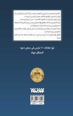 زندان جو (خاطرات درز کرده یک زندانی سیاسی) - Image 2