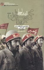 از دشت لیلی تا جزیره مجنون
