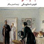 جنایت و مکافات