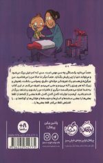 قصه های جیگیل خان 2 - Image 2